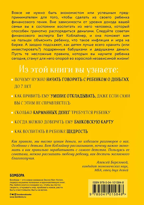 Книга Как превратить своего ребенка в финансового гения (Бет Коблайнер) — 2