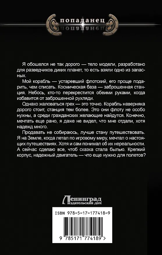 Книга Космический извозчик. Адаптация (Николай Дронт) — 2