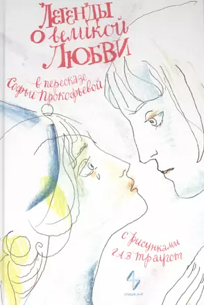 Легенды о великой любви — 2555827 — 1