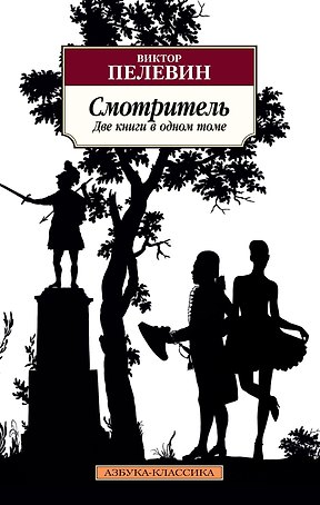 Смотритель