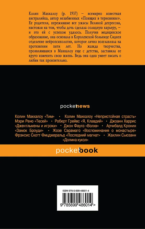 Книга Песнь о Трое : роман (Колин Маккалоу) — 2