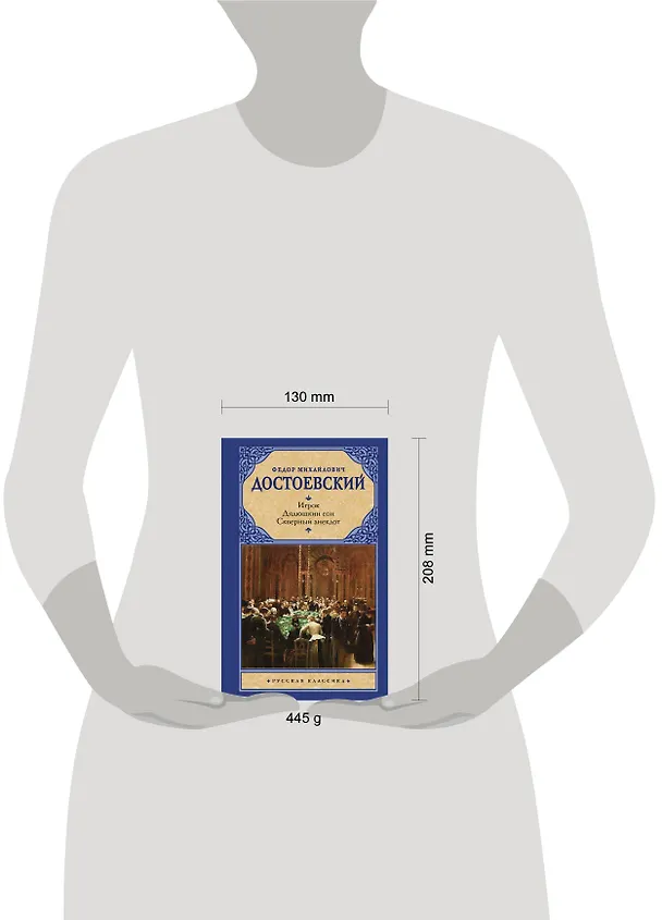 Книга Игрок. Дядюшкин сон. Скверный анекдот : [сборник] (Федор Достоевский) — 4