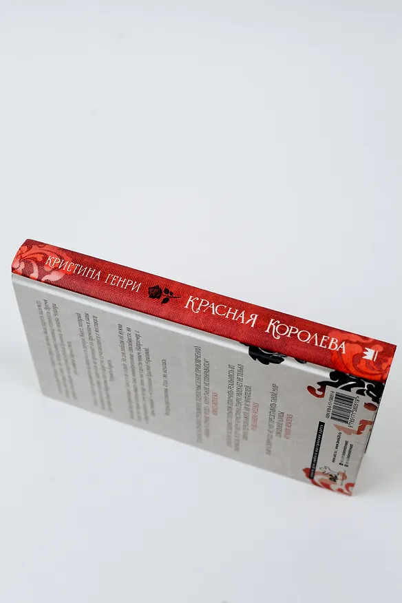 Книга Красная королева (Кристина Генри) — 11