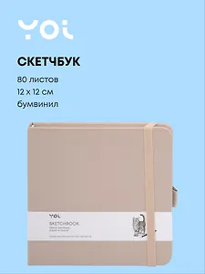 Скетчбук 12*12 80л "Yoi" латте, 140г/м2, слоновая кость, тв.обл., Yoi