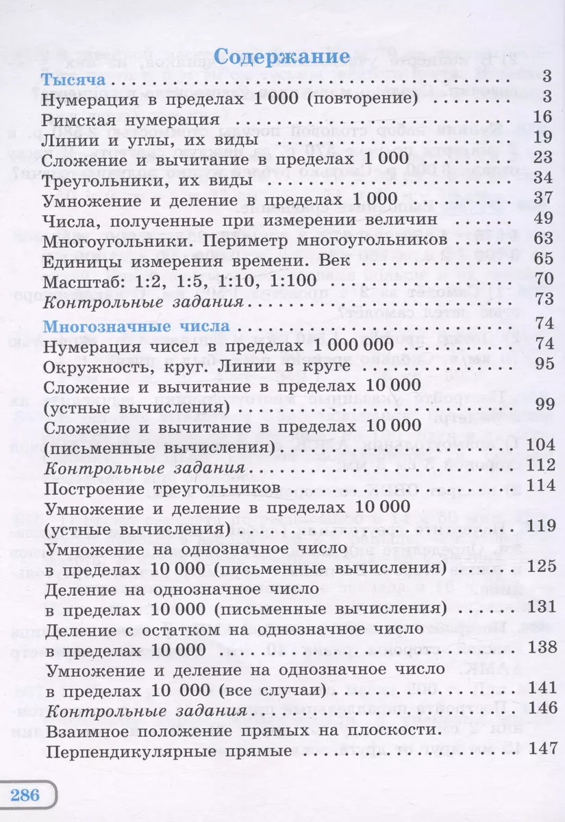 Математика. 6 класс. Учебник (для обучающихся с интеллектуальными  нарушениями). (Татьяна Алышева, Татьяна Амосова, Марина Мочалина) - купить  книгу с доставкой в интернет-магазине «Читай-город». ISBN: 978-5-09-100000-9