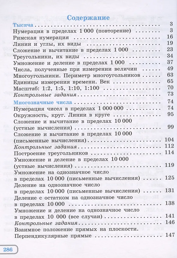 Книга Математика. 6 класс. Учебник (для обучающихся с интеллектуальными нарушениями). (Татьяна Алышева, Татьяна Амосова, Марина Мочалина) — 2