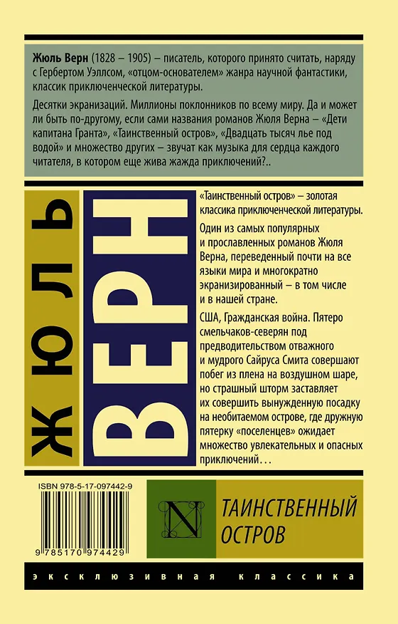 Книга Таинственный остров (Жюль Габриэль Верн) — 2