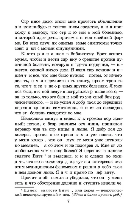 Книга Трое в лодке, не считая собак () — 6