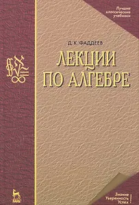 Лекции по алгебре