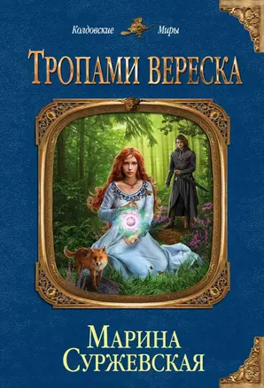 Тропами вереска — 2667596 — 1