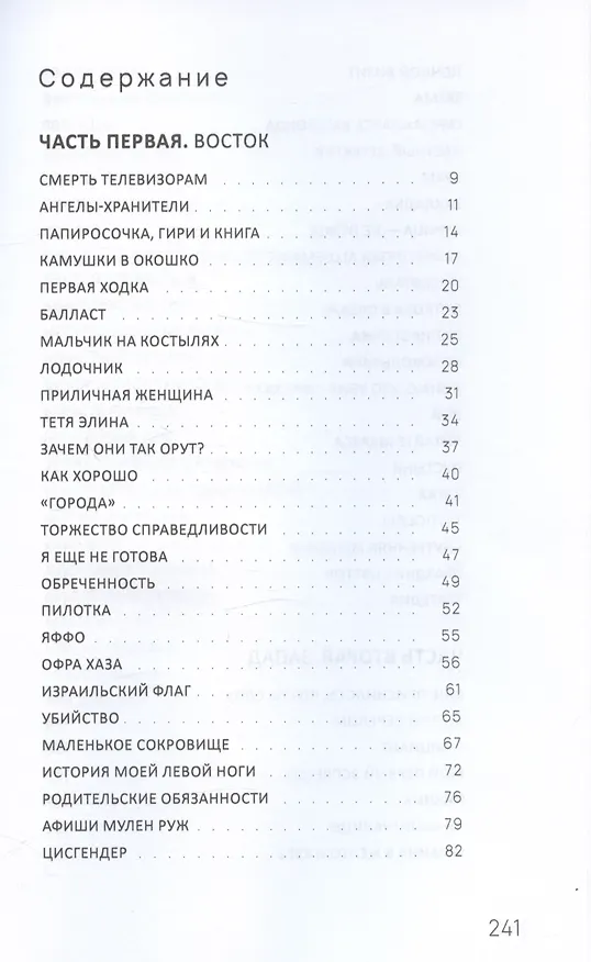 Книга Книга отца и сына. Последние битники: роман (Вадим Месяц) — 2