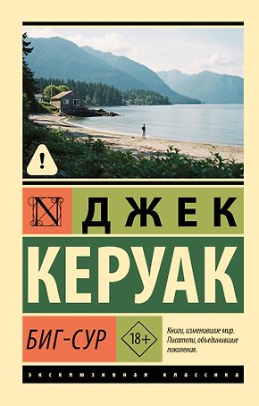 Биг-Сур