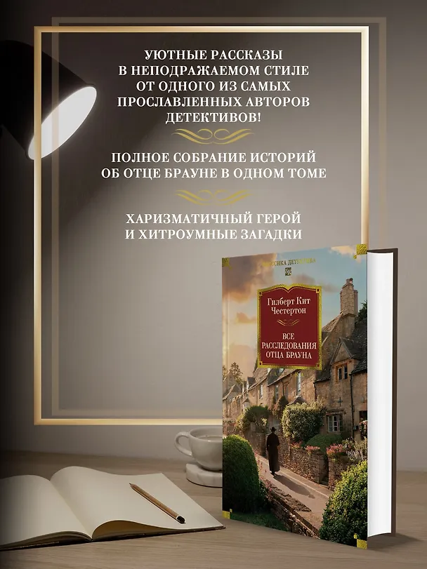 Книга Все расследования отца Брауна (Гилберт Кит Честертон) — 7
