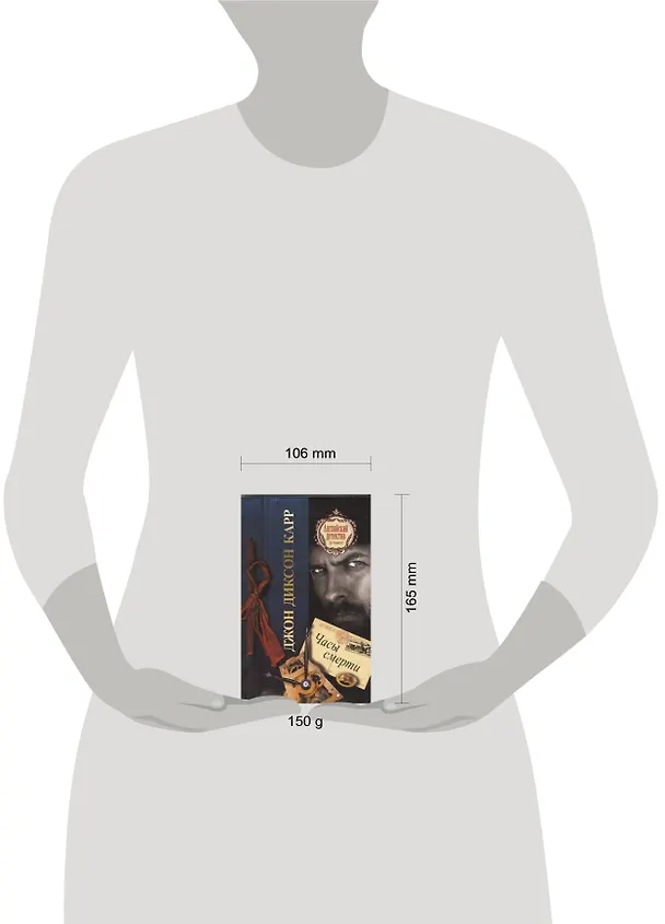 Книга Часы смерти : [роман] (Джон Карр) — 2