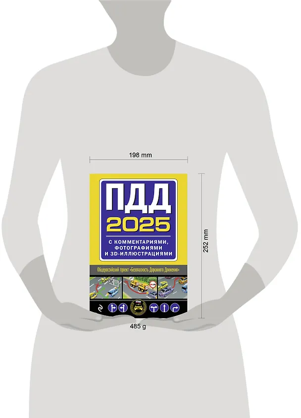Книга Комплект из 2 книг: Тематические экзаменационные задачи с комментариями на 2025 год + ПДД 2025 с комментариями, фотографиями и 3D-иллюстрациями () — 6