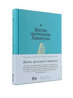 Житие протопопа Аввакума