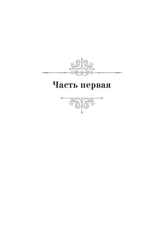 Книга Живописец душ (Ильдефонсо Фальконес) — 10