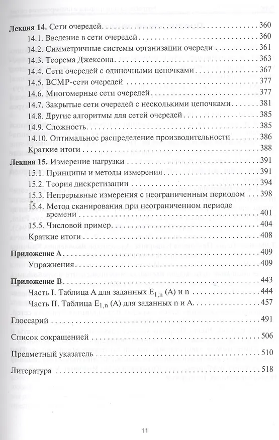 Книга Разработка телетрафика и планирование сетей: учебное пособие () — 5