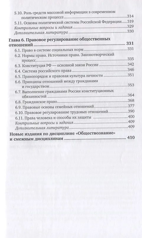 Книга Обществознание. Учебник для вузов () — 4
