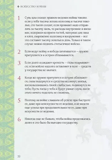 Книга Искусство войны (Сунь-Цзы) — 4