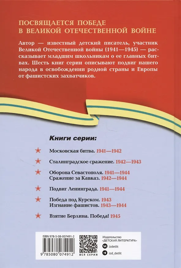 Книга Подвиг Ленинграда (Сергей Алексеев) — 2