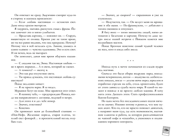 Книга Эмма. Восьмое чудо света (Дана Делон) — 20