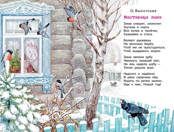 Книга Стихи и сказки про Новый год (Сергей Михалков, Агния Барто, Самуил Маршак) — 10