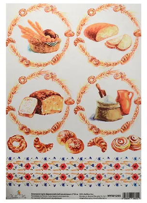 Декупажная карта Деревенский хлеб (миниатюры) (HY501255) (21х30см) 2550361