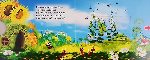 Книга Загадки для малышей (В. Разин) — 3