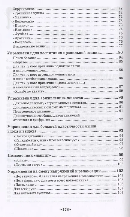 Книга Основы сценической речи. Фонационное дыхание и голос: учебное пособие для СПО (Елена Черная) — 3