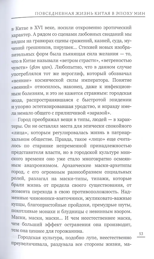 Книга Повседневная жизнь Китая в эпоху Мин (Владимир Малявин) — 4
