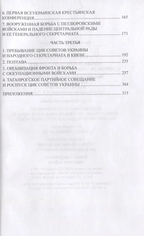 Книга Борьба за власть на Украине с апреля 1917 года до немецкой оккупации (Евгения Бош) — 3