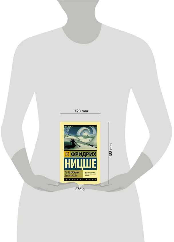 Книга По ту сторону добра и зла (Фридрих Ницше) — 5