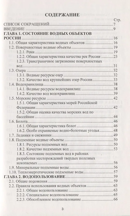 Книга Охрана водных ресурсов. Учебник () — 2