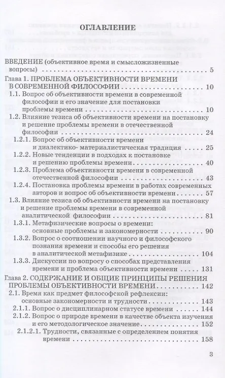 Книга Проблема объективности времени в философии. Монография (Вадим Зима) — 2
