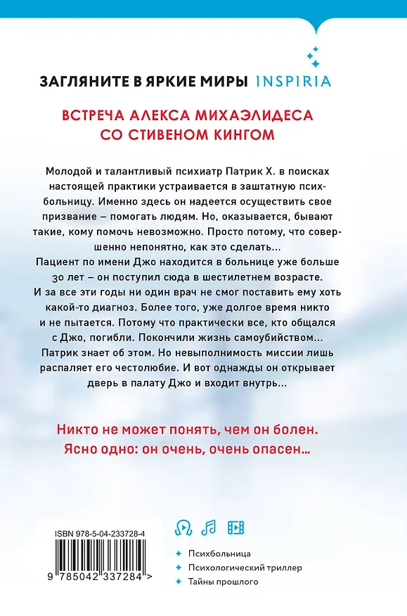 Книга Пациент (формат клатчбук) (Джаспер Девитт) — 2