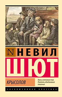 Крысолов
