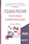 Психология массовых коммуникаций : учебник и практикум для академического бакалавриата — 2416702 — 1