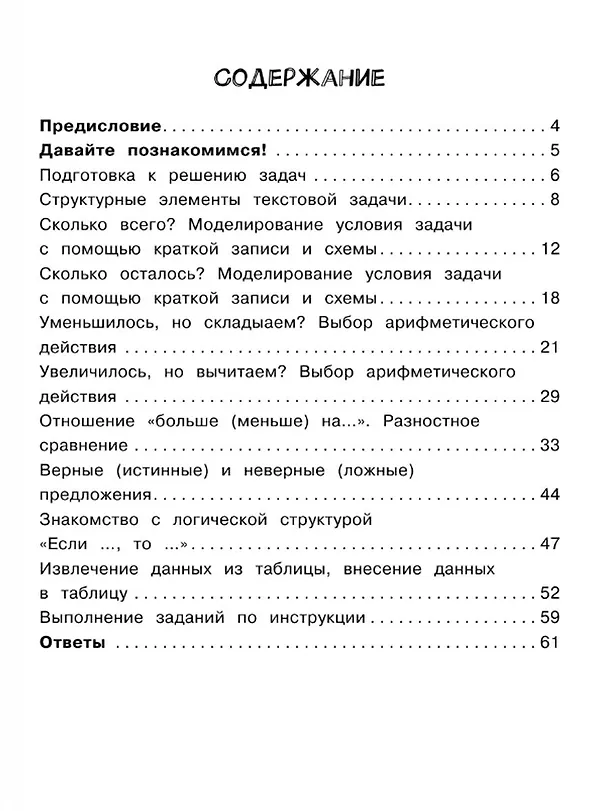 Книга Математика. Задачи. 1 класс (Светлана Бахтина) — 9