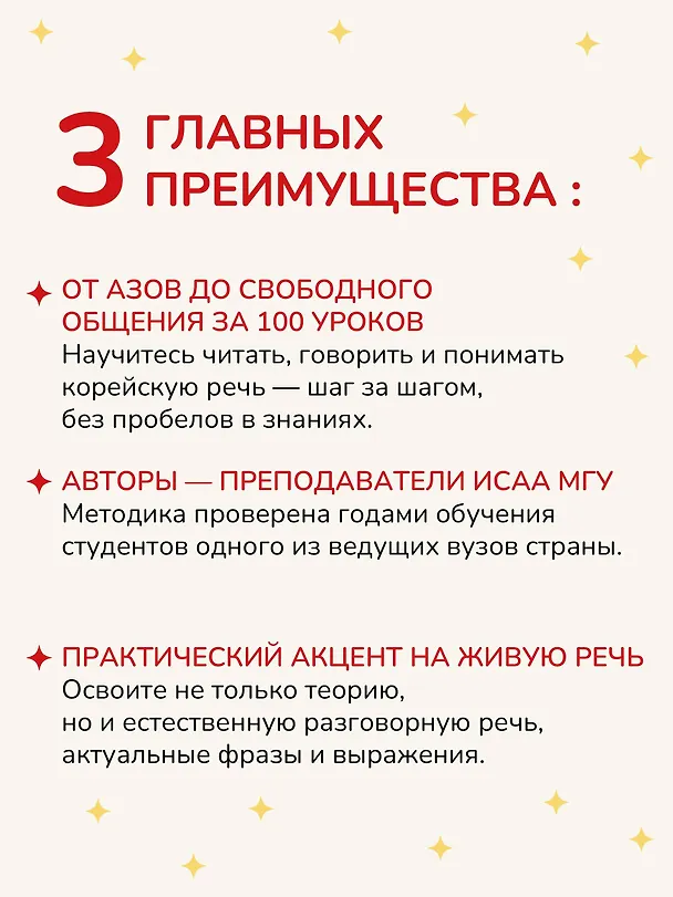 Книга Доступный корейский (Анастасия Погадаева, Чун Ин Сун) — 8