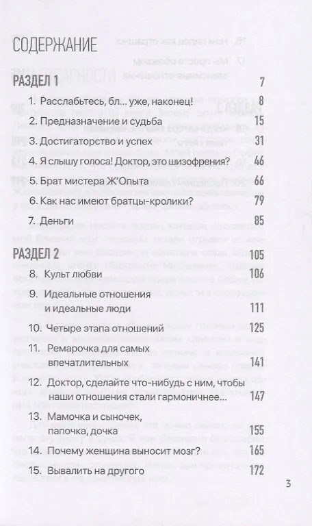 Книга Расслабьтесь, бл… уже, наконец! (Влад Эльц) — 2