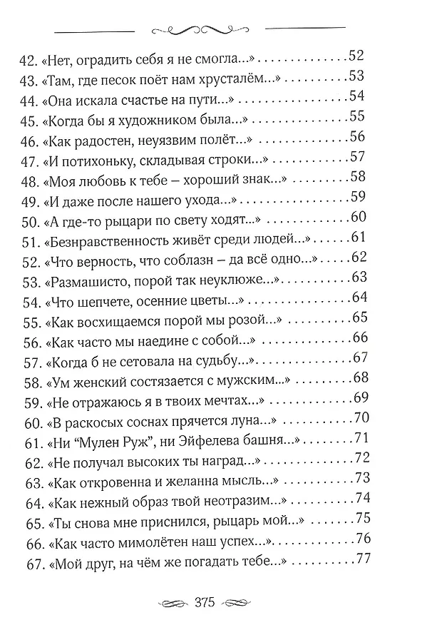 Книга Закружило коромыслом (Елена Ординарцева-Тарасенко) — 4