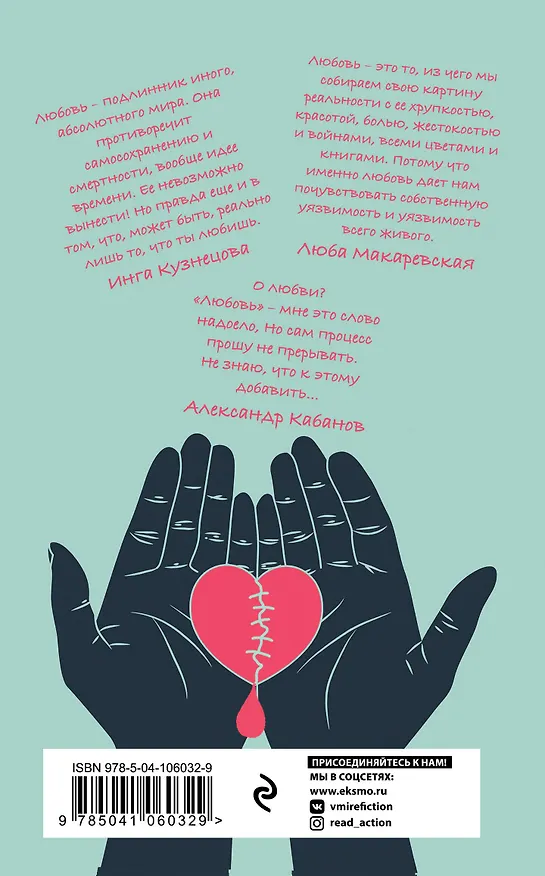 Книга Кровь-любовь. Современные поэты о любви (Ирина Ермакова) — 2