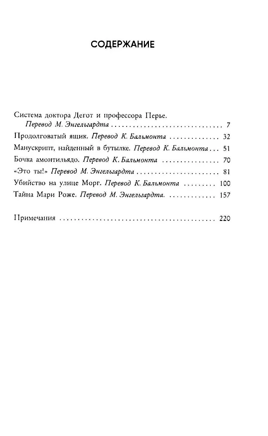 Книга Убийство на улице Морг (Эдгар По) — 2