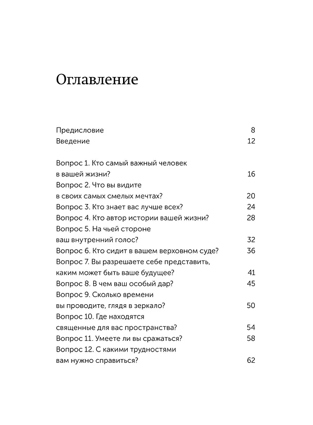 Книга Чего я хочу? 40 вопросов, чтобы обрести в жизни смысл, опору и свой путь. Покеты от и до (Кори Игер) — 10