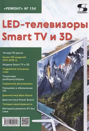 LED-телевизоры Smart TV и 3D — 2843965 — 1