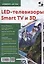 LED-телевизоры Smart TV и 3D — 2843965 — 1