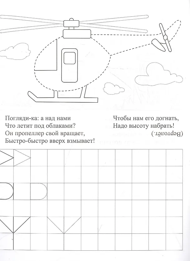 Книга Комплексная пропись "Загадки в клеточках". Тренажер для детей 4 лет (Ирина Батова) — 4