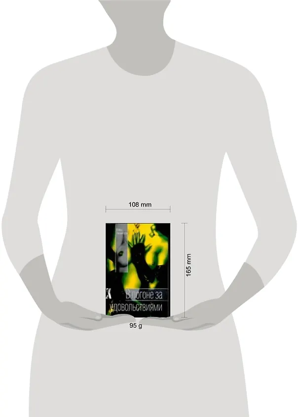 Книга В погоне за удовольствиями (М Хеммингсон) — 2