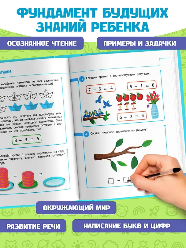 Книга Готовимся к школе. Развивающие задания для детей 6-7 лет (Любовь Нефедова) — 7